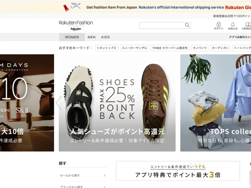 Screenshot of the Rakuten website